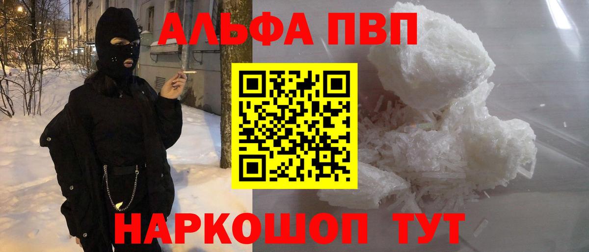 Alpha PVP Crystall Заводоуковск