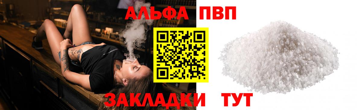 Alpha-PVP СК  Alfa_PVP кристаллы  купить наркоту  Вход с VPN  Заводоуковск 