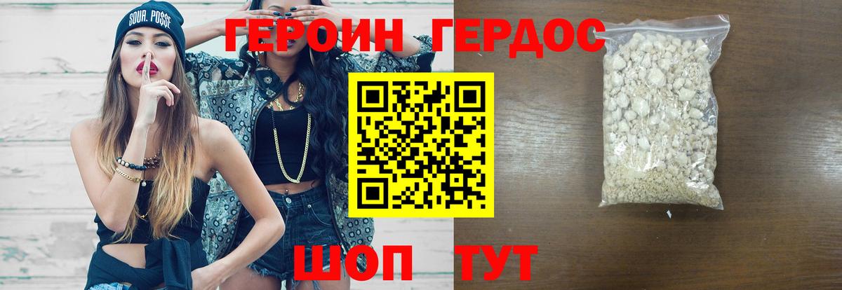 Героин VHQ  Вход с VPN  Заводоуковск 