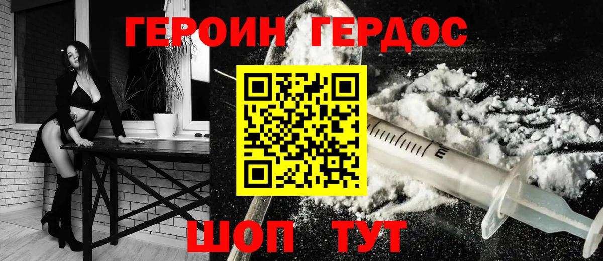 Героин VHQ Заводоуковск