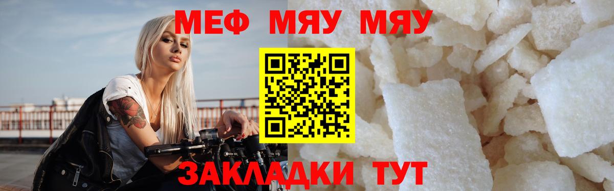 МЕФ  Мефедрон  Заводоуковск  Вход с VPN  Мефедрон мука 