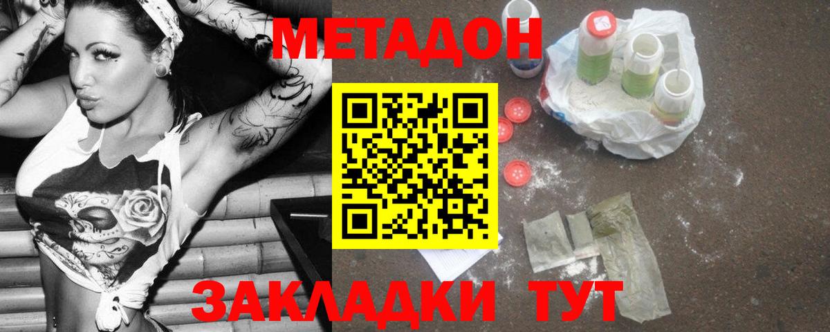 Заводоуковск  Метадон мёд  Вход с VPN  МЕТАДОН кристалл 