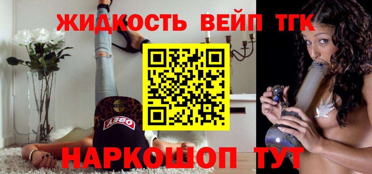 Дистиллят ТГК вейп  Вход с VPN  Дистиллят ТГК жижа  МЕГА ТОР  Заводоуковск 